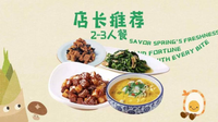 Old Sport’s Choice, Set Meal for 2-3 People【Maotou Laodie Restaurant (Jing'an Temple Branch）】